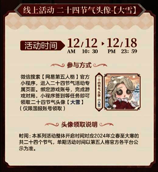 游戏内‘大雪’头像展示图，作曲家在雪林中行走，雪花飘落，画面唯美