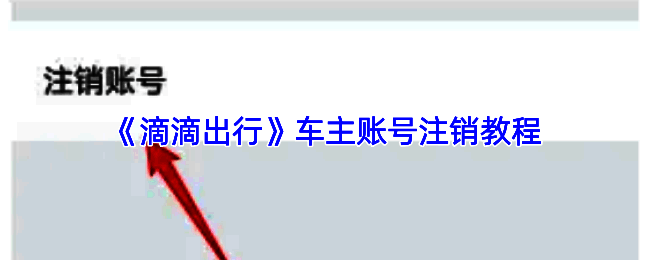 滴滴车主APP个人中心界面展示,右上角设有设置入口按钮