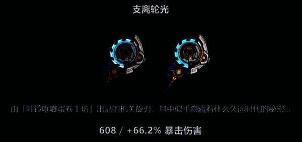 支离轮光武器展示图，银白色轮状武器散发雷光，特效呈现电流环绕