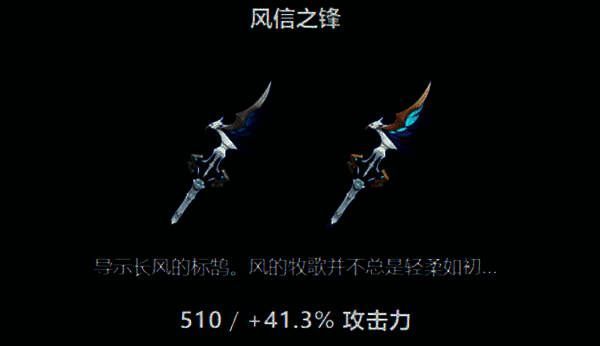 风信之锋武器展示，剑身轻盈带风元素纹路，挥动时泛起蓝色光芒