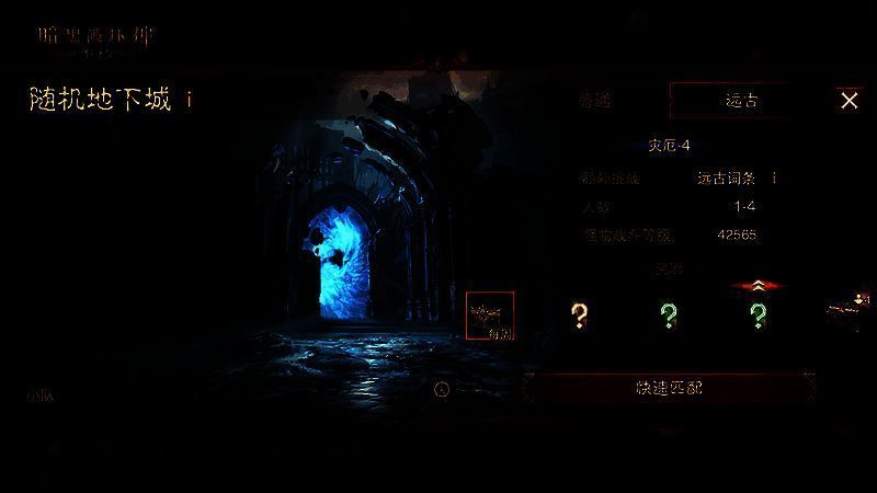 游戏界面展示远古地下城选择界面，左侧为普通模式，右侧为远古模式，界面充满暗红色调与符文特效，凸显危险气息