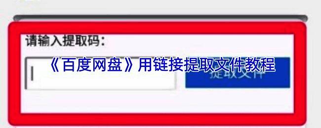 百度网盘分享链接在微信聊天界面中的展示，用户正在点击链接准备跳转