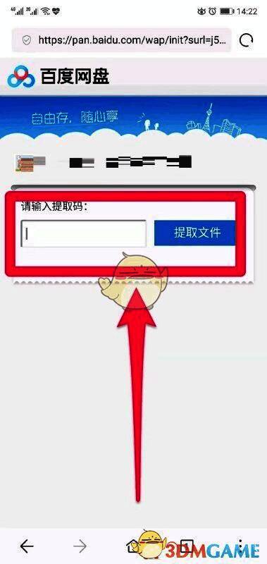 百度网盘文件提取页面，界面显示需要输入提取码才能查看文件内容