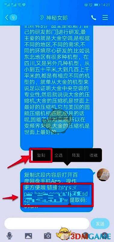 用户在微信中长按百度网盘链接，弹出复制选项的界面截图