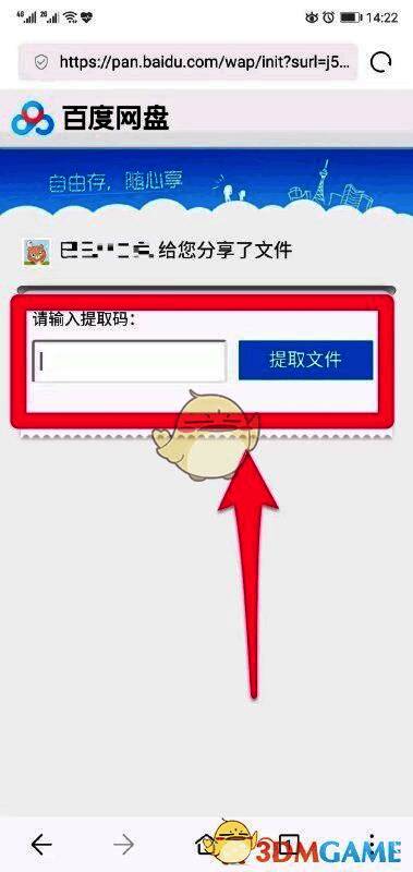 文件提取成功后的界面，显示“保存到网盘”按钮和可操作的文件列表