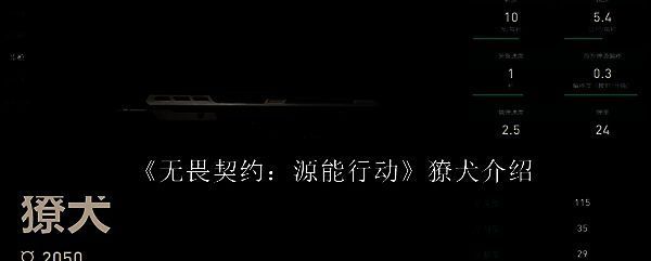 《无畏契约：源能行动》中归零系列武器獠犬的立体展示图，枪身流线设计搭配荧光元素，科技感十足