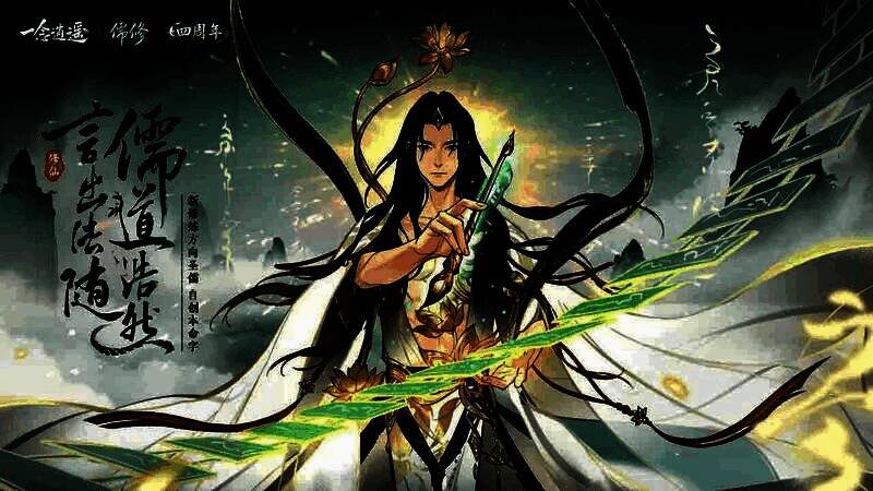 《一念逍遥》圣儒修炼方向宣传图，角色手持玉笔凌空书写，周身环绕浩然正气与古籍文字