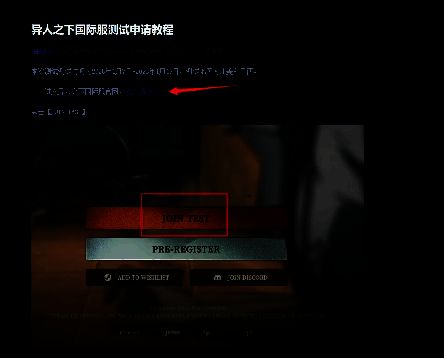 跳转至国际服官网页面，页面中央醒目位置设有‘JOIN TEST’绿色按钮