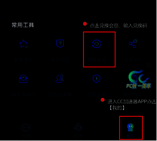 手机版‘我的’页面，用户进入‘兑换会员’功能区