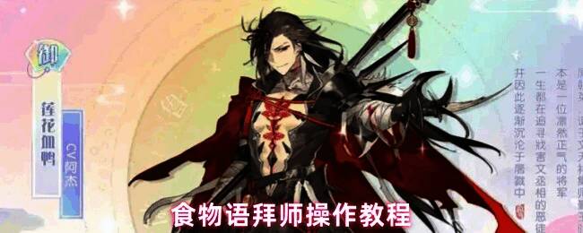 食物语游戏内拜师界面展示,玩家正在选择可拜师的师傅名单
