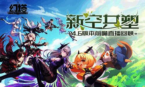 《幻塔》4.6版本宣传图，展现未来感十足的智能城市与角色‘裂空’的身影