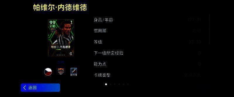 史诗高光内德维德绿茵风采，金色长发飘扬，眼神坚毅望向前方