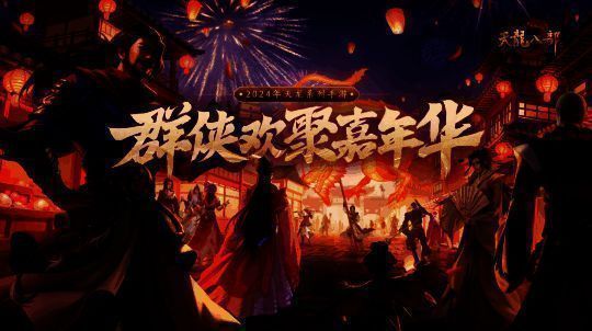 西安兴庆宫变身天龙八部手游嘉年华现场，古风建筑与游戏元素融合，玩家身着古装沉浸其中