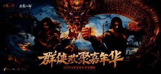 天龙八部手游嘉年华现场还原燕子坞场景，亭台楼阁古色古香，玩家驻足拍照