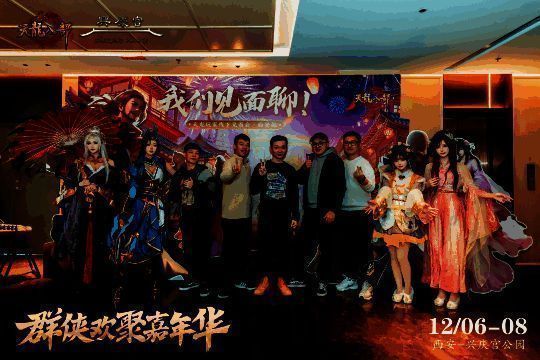 天龙玩家在嘉年华现场合影，笑容洋溢，氛围温馨