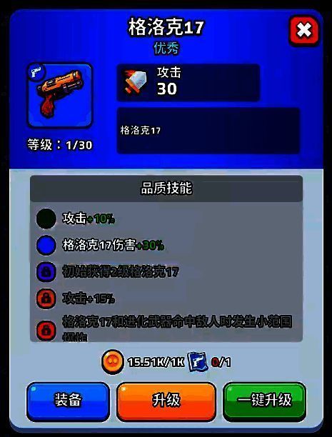 格洛克17超武进化流程图，展示5星武器与快速套件合成加特林的界面