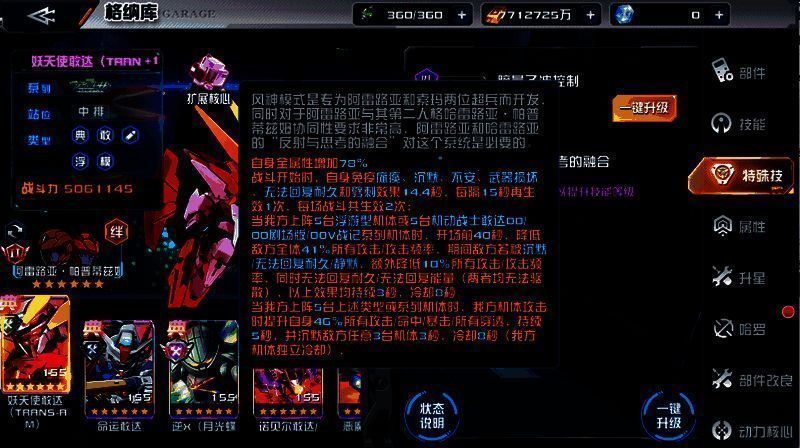 妖天使敢达释放技能瞬间,GN粒子爆发,光芒四射