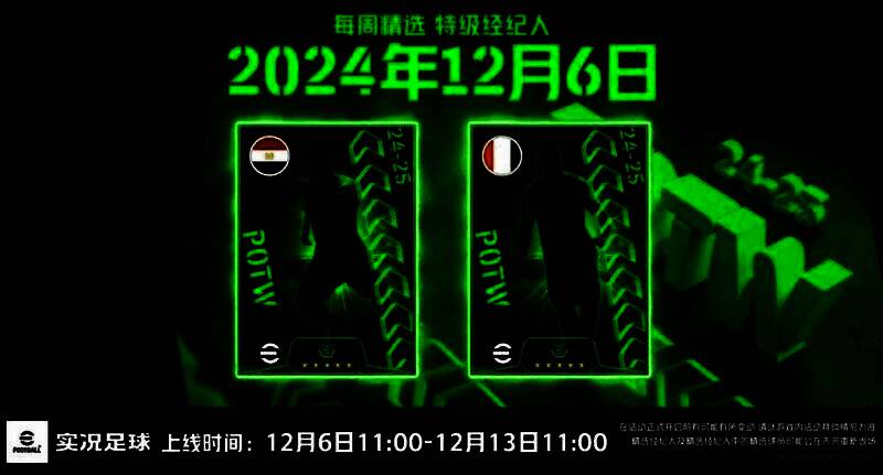 本周精选球员剪影海报，两位身穿红色球衣的非洲球员轮廓并列，背景为比赛高光瞬间