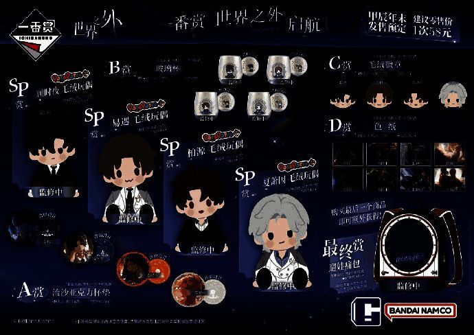 《世界之外》四位男主Q版毛绒玩偶展示图，角色造型可爱精致，身穿原作服饰，摆放在温馨背景中