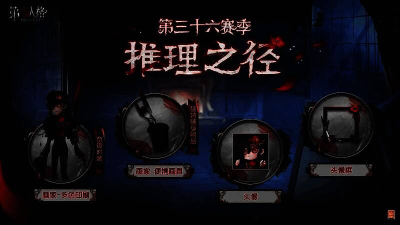 《第五人格》画家角色身着‘多色印刷’奇珍时装，红衣黑披风造型极具艺术感，背景带有浓烈色彩喷溅特效