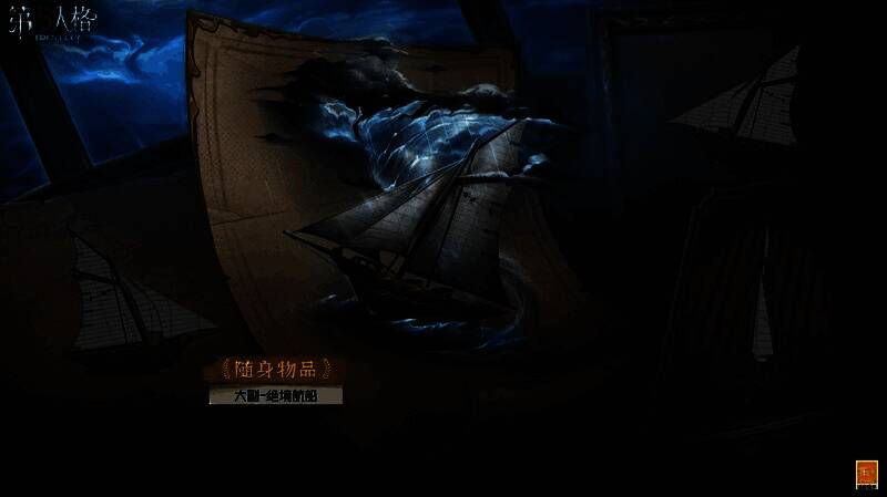 大副手持‘绝境航船’随身物品，船只模型在波涛中破浪前行，氛围感强烈