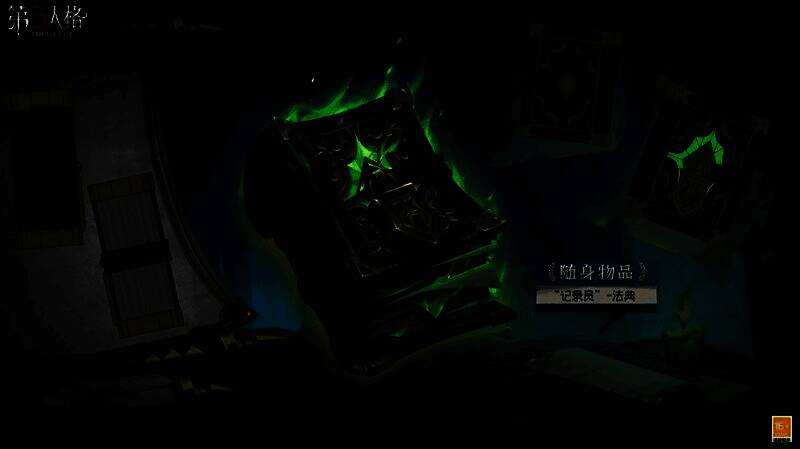 ‘记录员’手持‘法典’随身物品，书籍封面带锁，散发神秘绿光