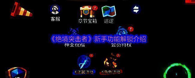 《绝境突击者》游戏界面展示，主界面下方显示已解锁的商店、天赋与角色等级信息