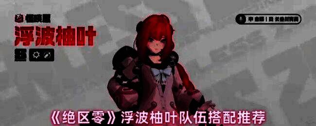 浮波柚叶角色立绘展示，身穿科技感制服，手持能量装置，背景闪烁电光特效