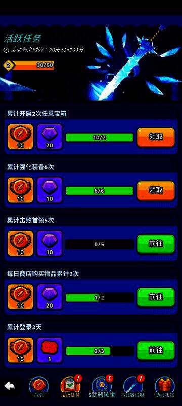 章节宝箱界面特写，提示内含体力、金币与稀有材料，玩家可选择领取时机