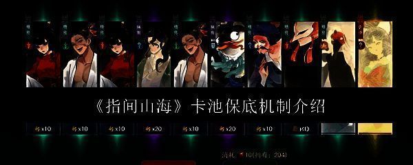 《指间山海》游戏主界面展示，背景为山海异兽环绕的神秘场景，界面中央为幻灵卡池入口