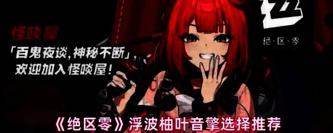 浮波柚叶角色立绘展示，身着战术作战服，手持能量武器，背景为都市废墟战场