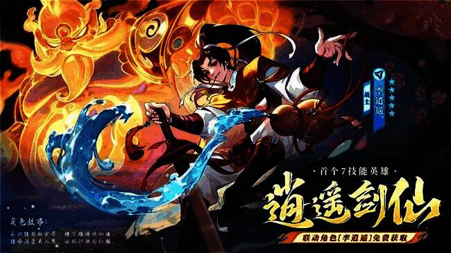 李逍遥战斗立绘展示，身披红披风御剑腾空，周身环绕剑气与符文特效，技能栏显示‘天剑诀’‘灵儿守护’等名称