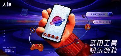 网易大神品牌LOGO与宣传语‘发现更多游戏乐趣’组合展示，整体风格年轻活力