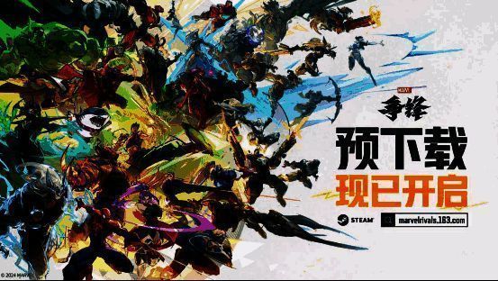 《漫威争锋》游戏主视觉图，多位经典漫威英雄并肩而立，背景为爆炸特效与城市战场