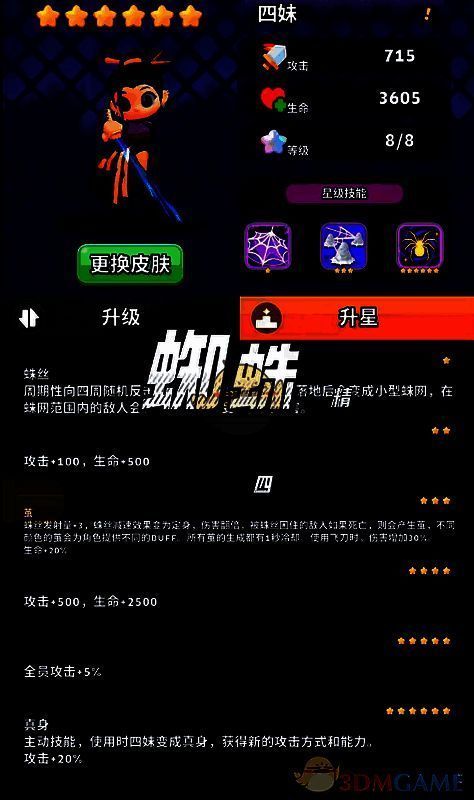 蜘蛛精四妹角色立绘展示，身着暗紫色战衣，背后有蛛丝缠绕特效，眼神冷艳