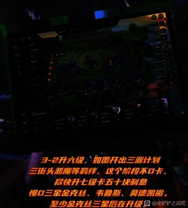 六级时阵容搭配，三源计划与三街头恶魔初步成型