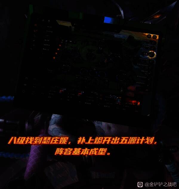 八级阵容站位，金克斯与韦鲁斯后排输出，莫德凯撒与瑟庄妮双前排