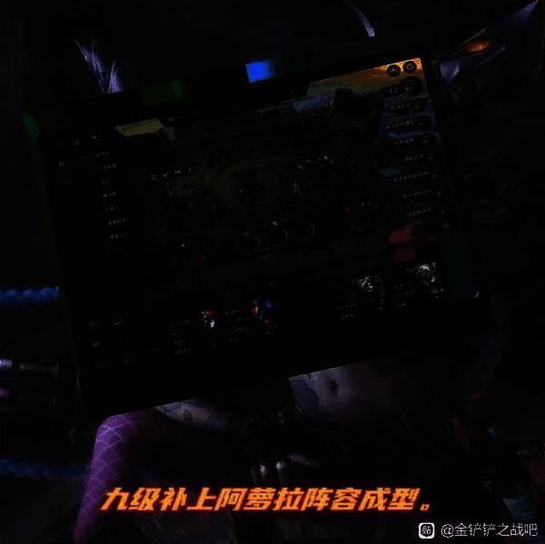 九级完全体阵容，阿萝拉加入提供控制，整体站位优化