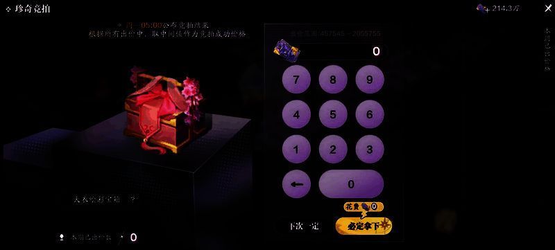 玩家参与珍奇竞拍的界面截图，显示多人出价及中间值计算机制