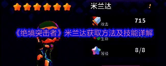 米兰达角色立绘展示,身穿科技感医疗装甲,手持小型无人机装置,背景为未来战场