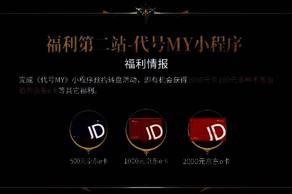 代号MY微信小程序界面，展示转盘活动与任务列表