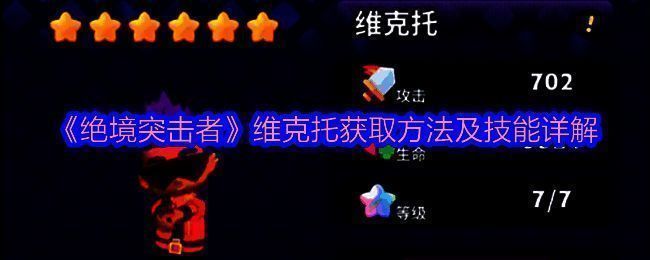 维克托角色立绘展示，身穿重甲手持巨刃，眼神凌厉充满战斗气息