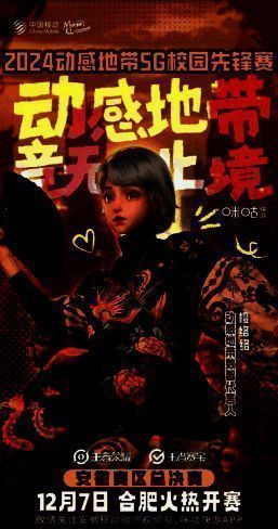 赛事宣传展板展示动感地带电竞包权益内容，包括流量、会员与游戏道具图标