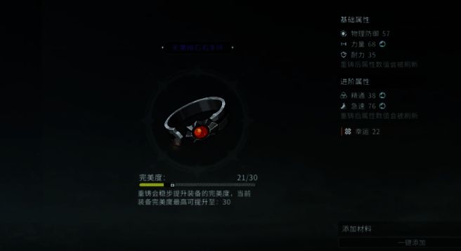 装备重铸界面展示多条属性词条，玩家正在进行词条刷新操作