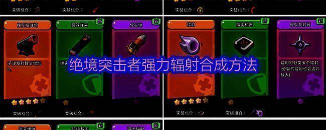 《绝境突击者》中强力辐射武器爆炸后形成绿色辐射区域，敌人进入后持续掉血的战斗画面