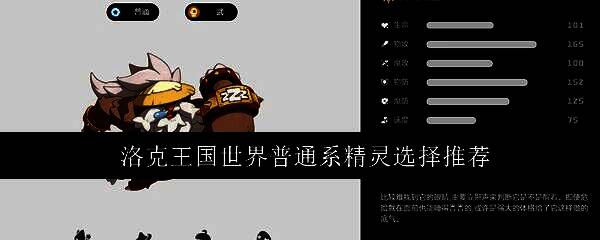 洛克王国世界中多位普通系精灵集体亮相的场景，背景为王国城堡，角色形态各异，充满童趣风格