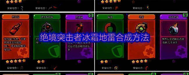 《绝境突击者》冰霜地雷合成界面展示，左侧为5星地雷与1星磁铁材料，右侧显示合成后的冰霜地雷图标及技能说明