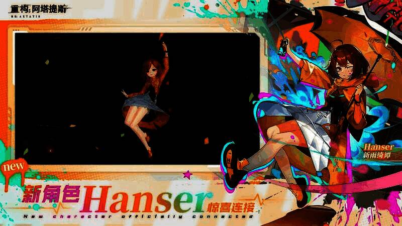 游戏内活动界面截图，展示Hanser主题任务列表与奖励预览，UI设计充满二次元科技融合风格