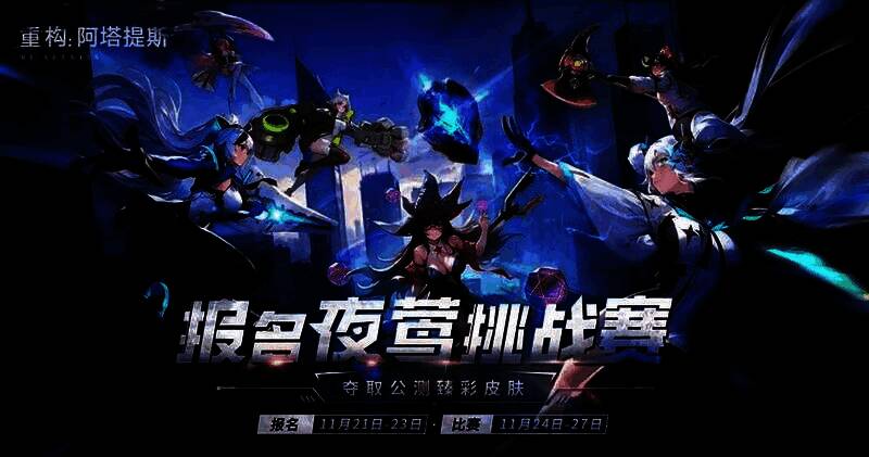 夜莺挑战赛直播画面截图，两支战队激烈对战，技能特效华丽，解说台气氛热烈