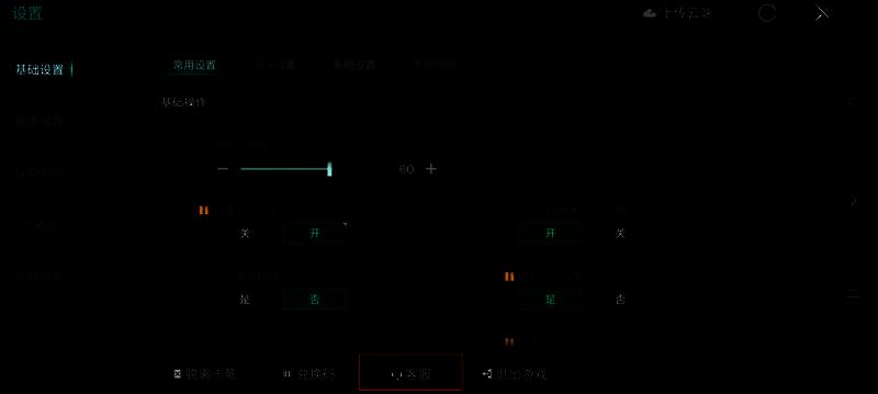 客服入口界面截图，包含在线客服聊天窗口与常见问题分类